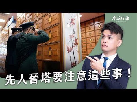 骨灰進塔要準備什麼|2024 晉塔指南｜進塔注意事項，塔位挑選和拜拜禁忌須知